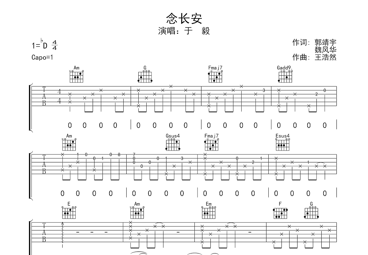 念长安吉他谱_于毅_C调弹唱