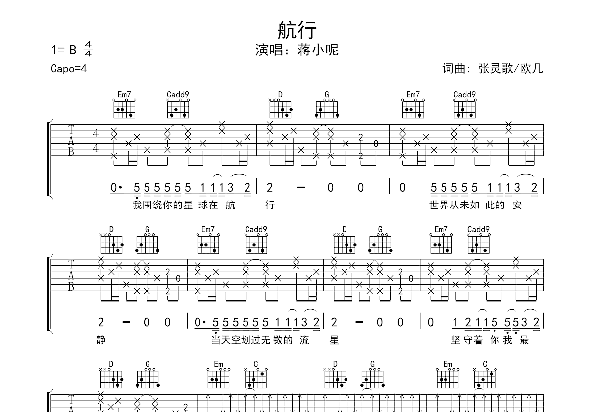 航行吉他谱预览图