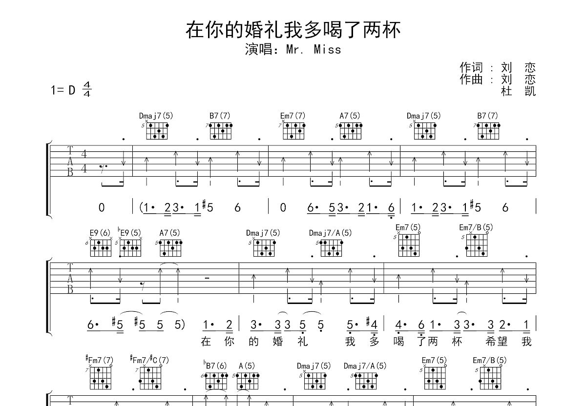 在你的婚礼我多喝了两杯吉他谱预览图