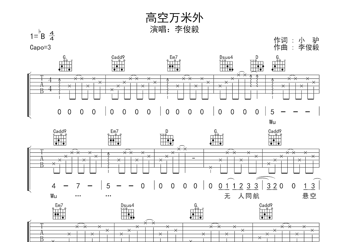 高空万米外吉他谱预览图