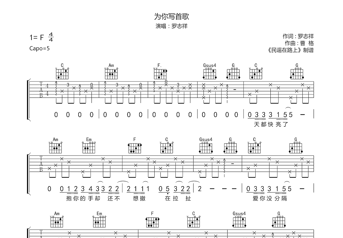 为你写首歌吉他谱预览图