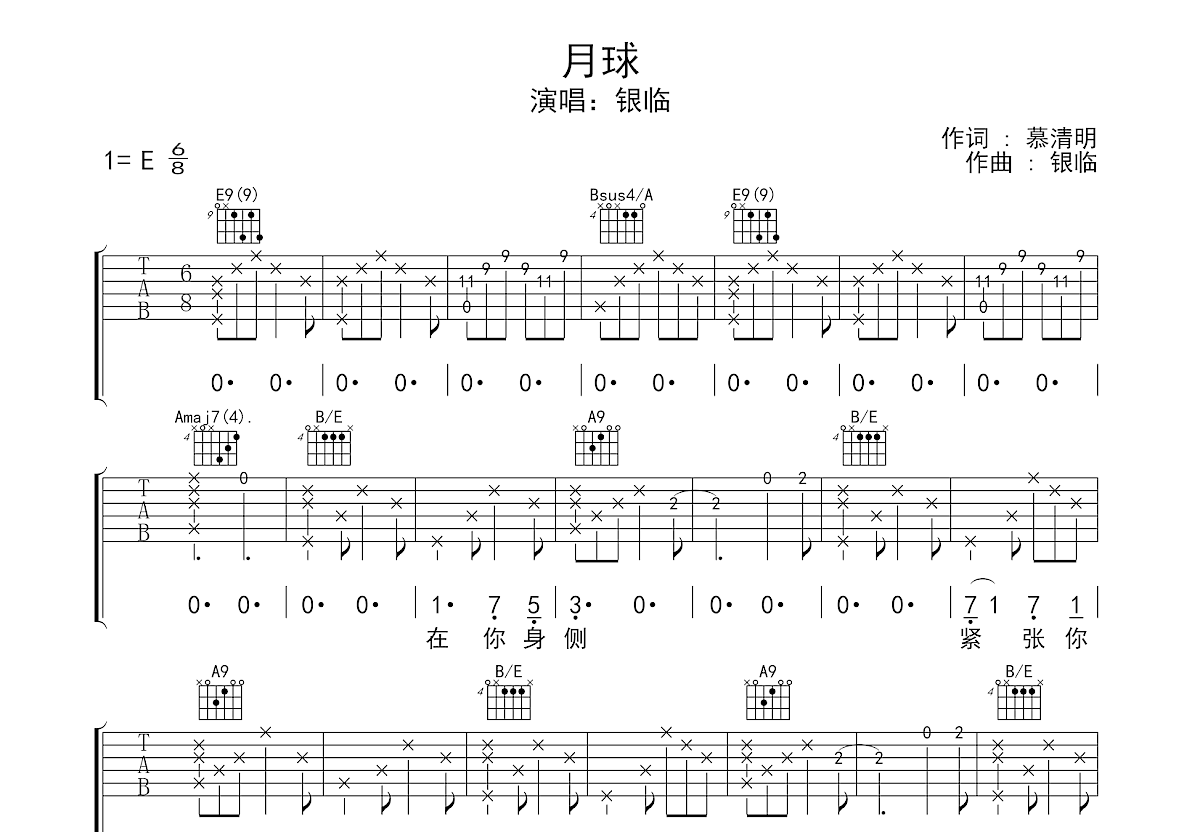 月球吉他谱预览图