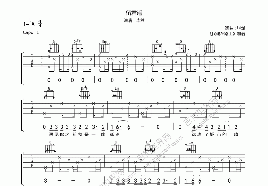 留君遥吉他谱预览图