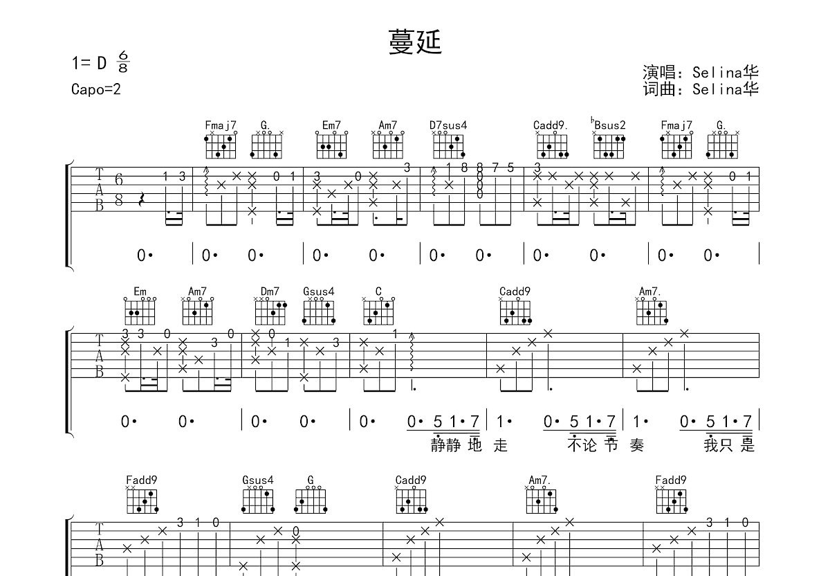 蔓延吉他谱预览图