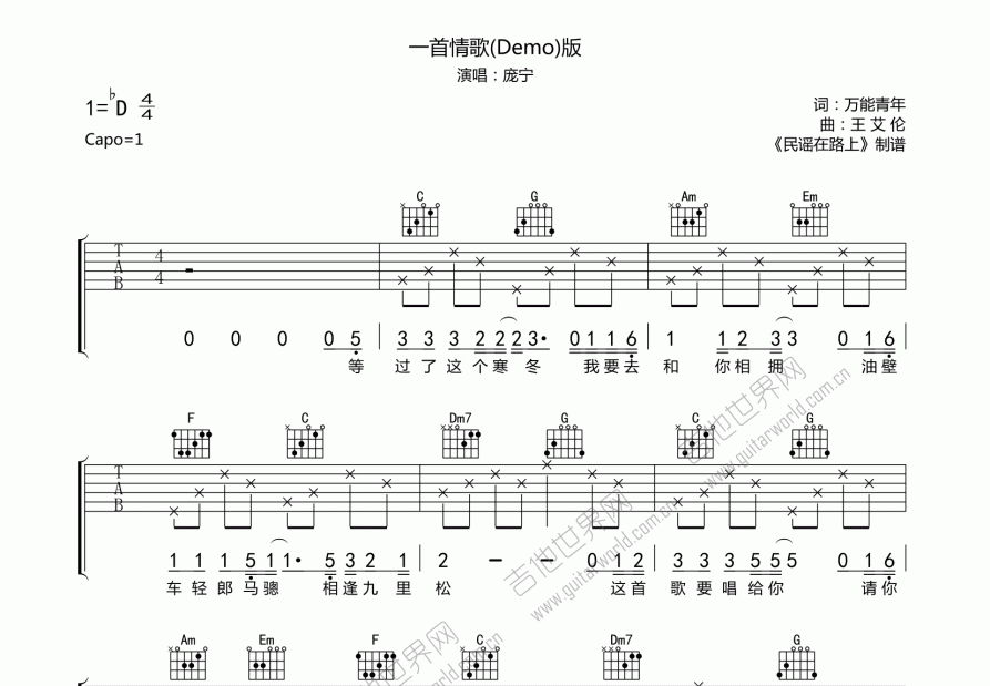 一首情歌吉他谱预览图