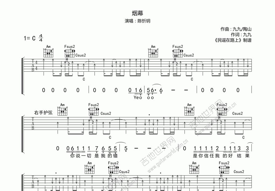 烟幕吉他谱预览图