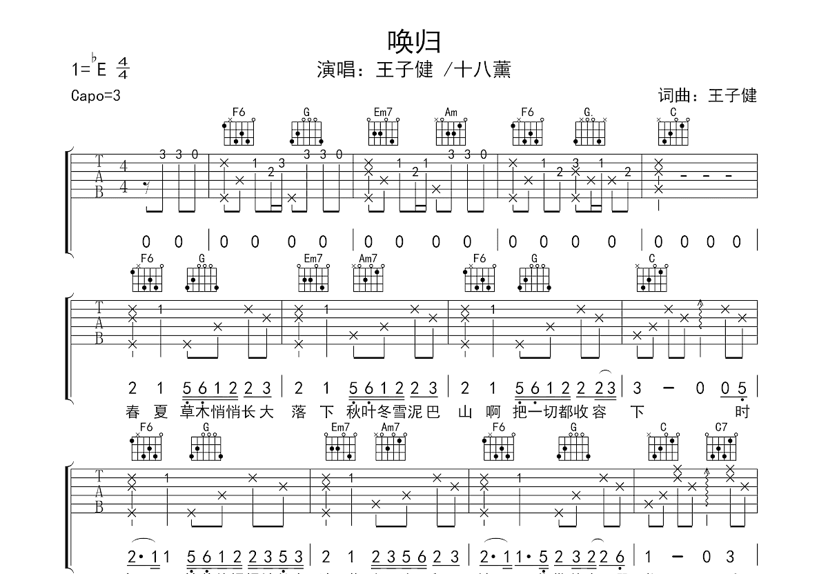 她的花吉他谱预览图