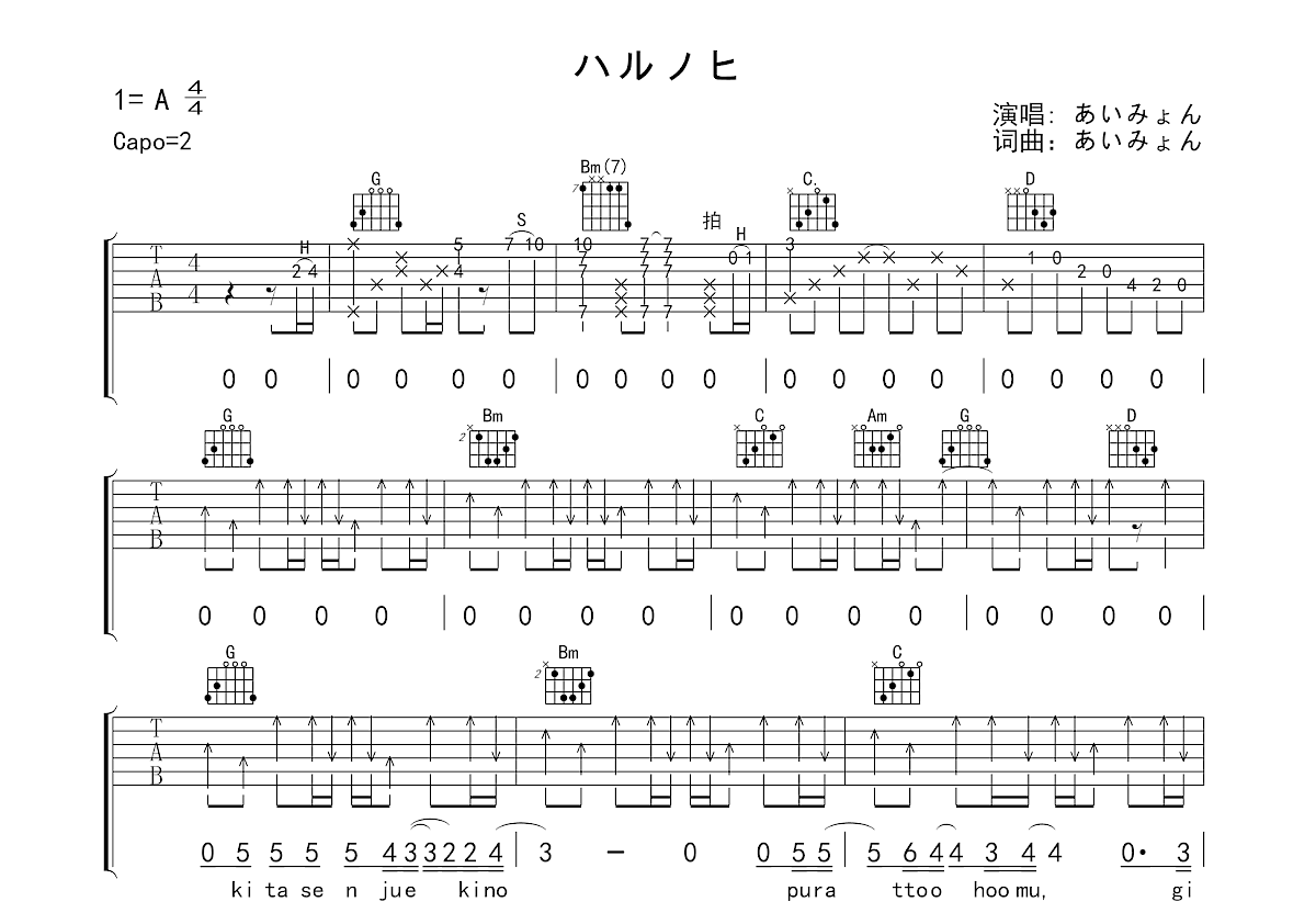 ハルノヒ吉他谱预览图
