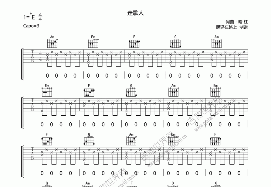 走歌人吉他谱预览图