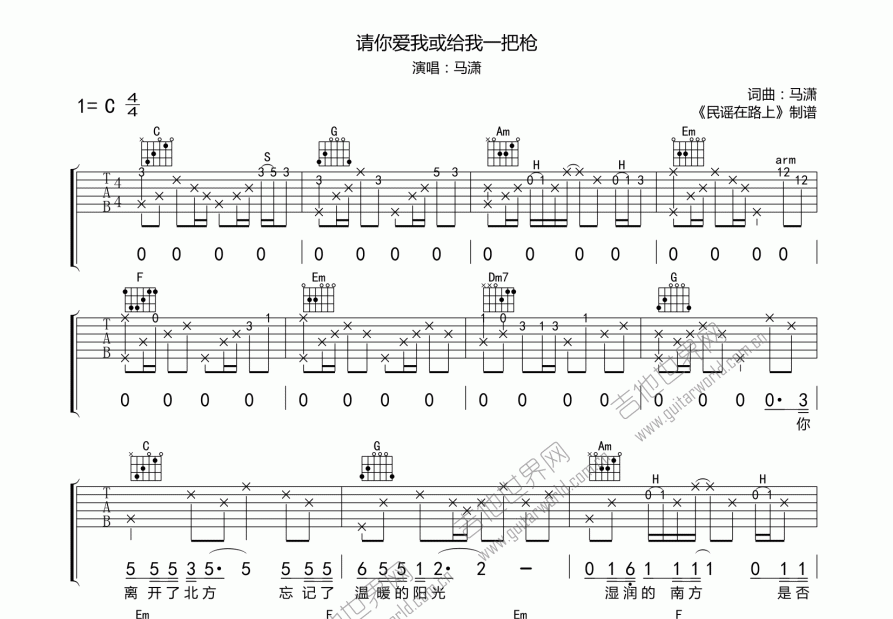 请你爱我或给我一把枪吉他谱预览图