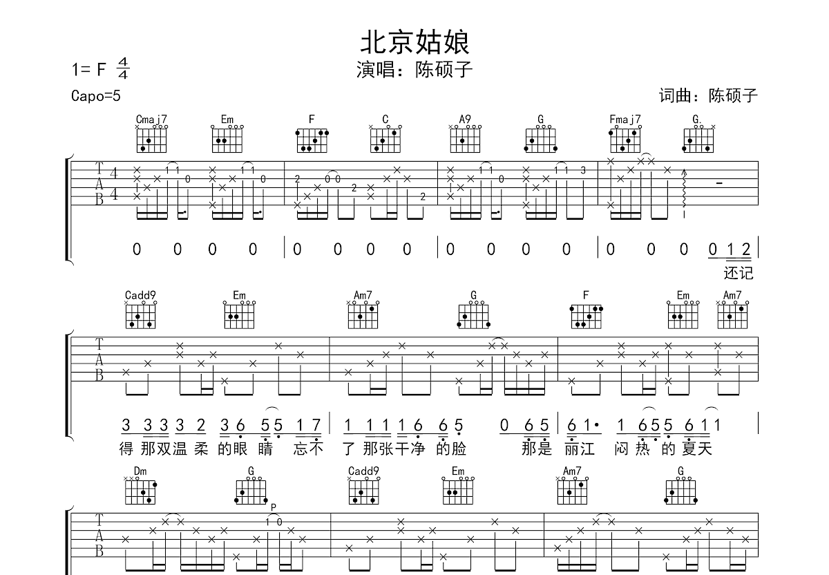 北京姑娘吉他谱_陈硕子_C调弹唱