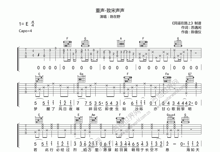 重声-致宋声声吉他谱预览图