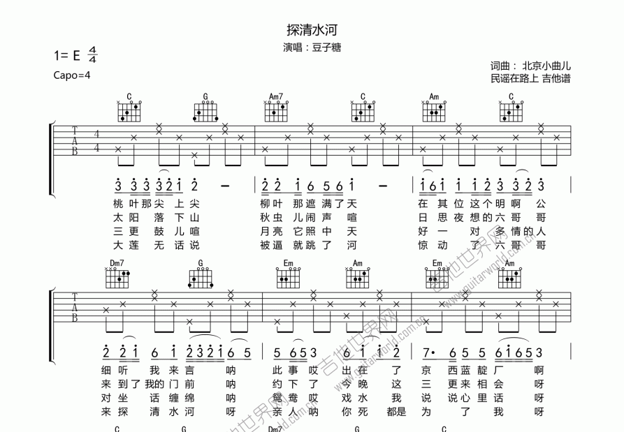 探清水河吉他谱预览图