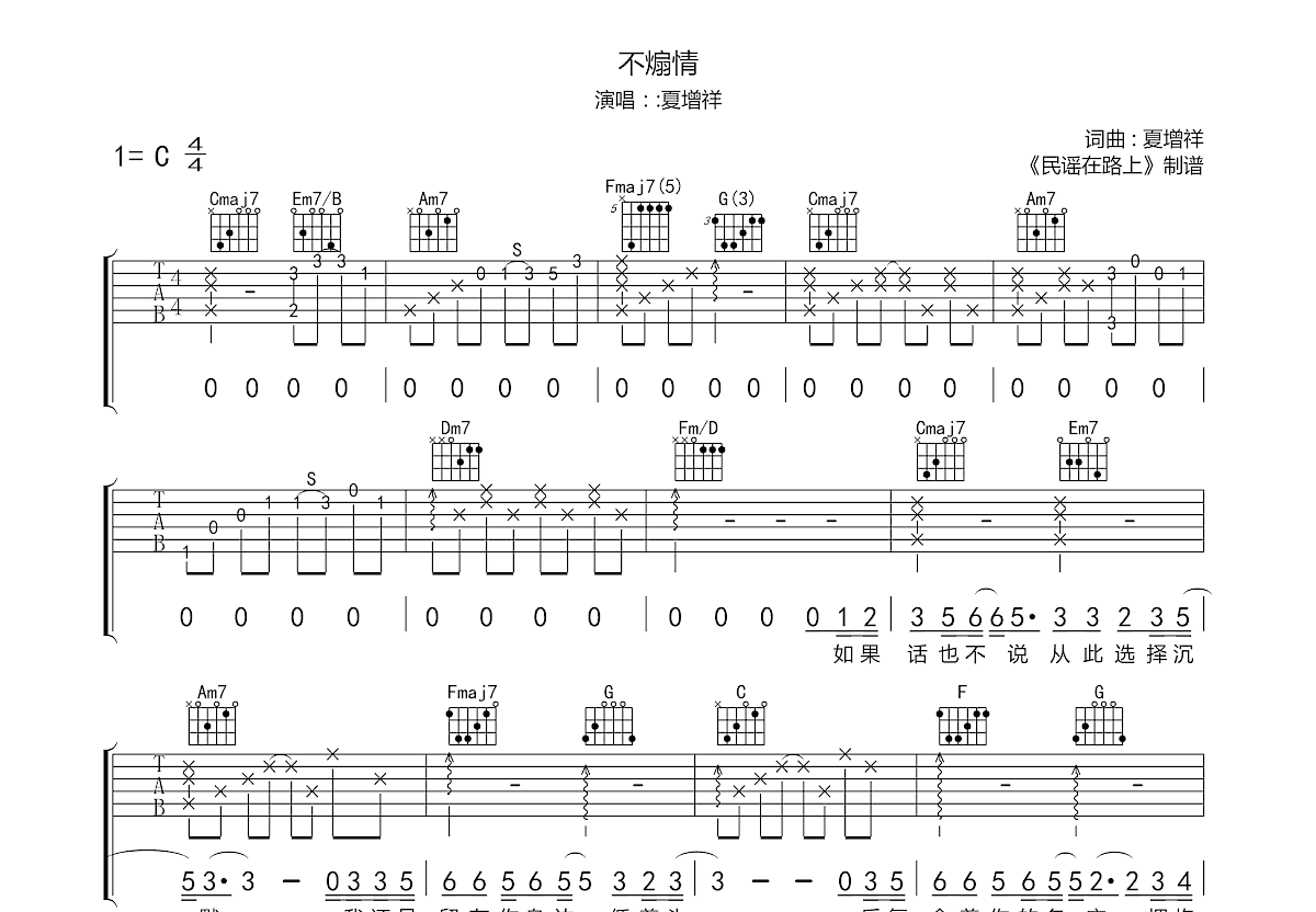 不煽情吉他谱预览图
