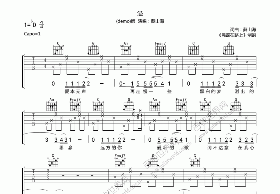 溢吉他谱预览图