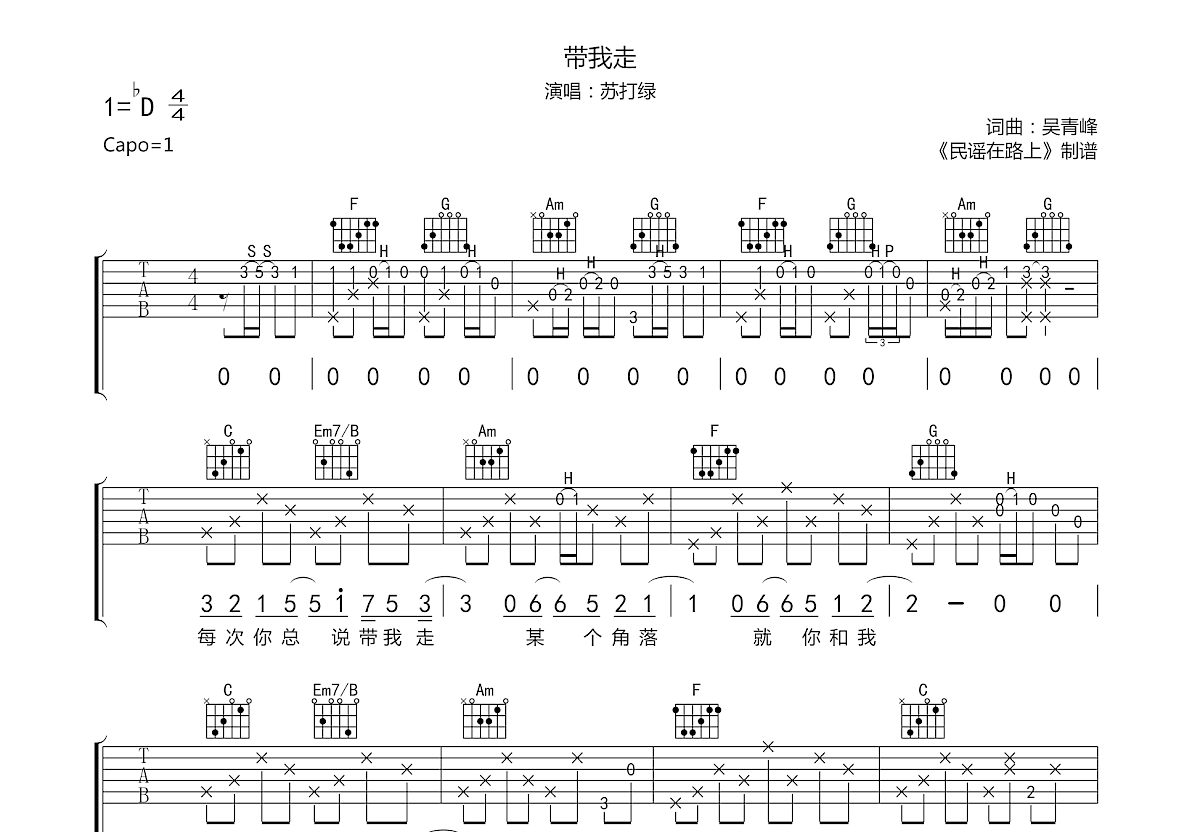 带我走吉他谱预览图