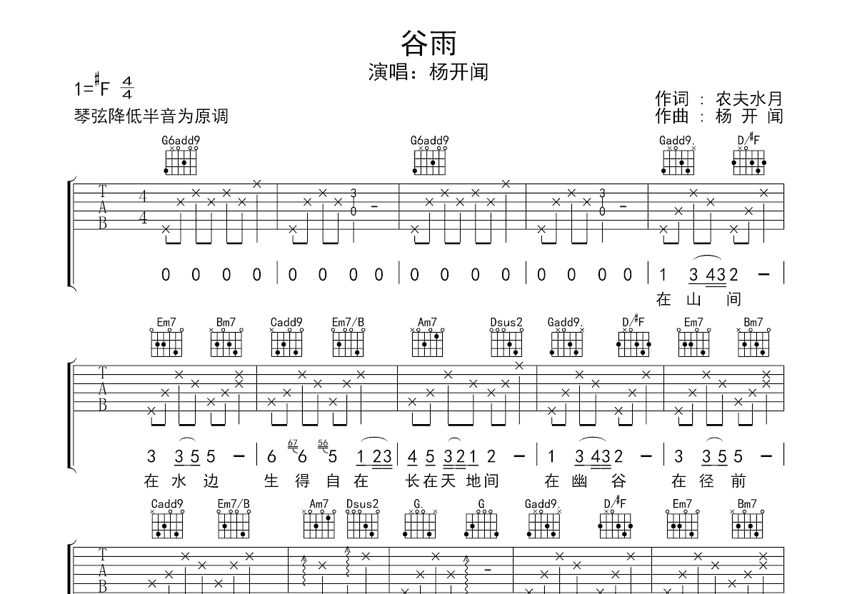 谷雨吉他谱预览图