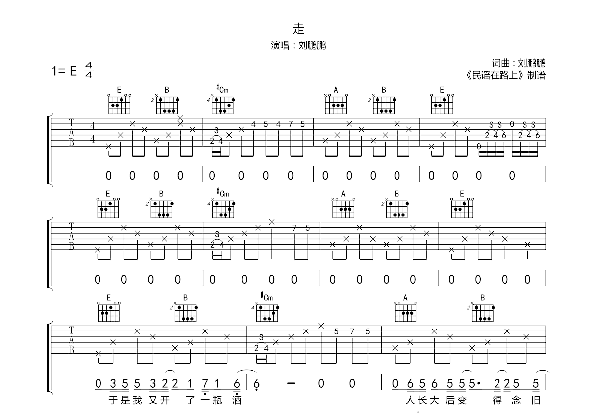 走吉他谱预览图