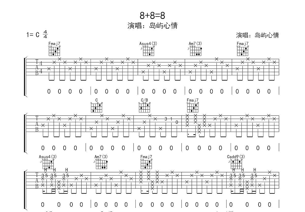 8+8=8吉他谱_岛屿心情_C调弹唱