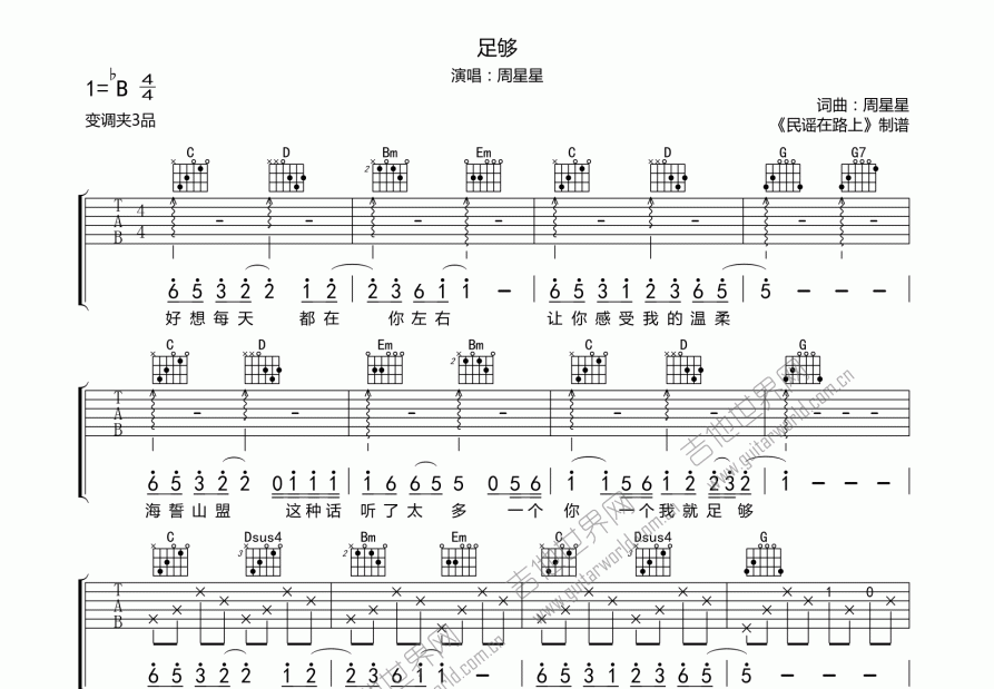 足够吉他谱预览图