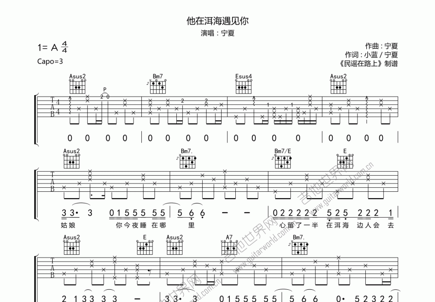 他在洱海遇见你吉他谱预览图