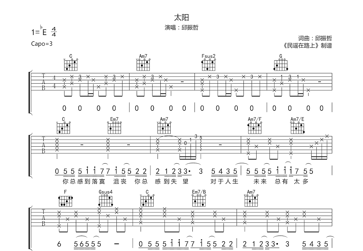 太阳吉他谱预览图