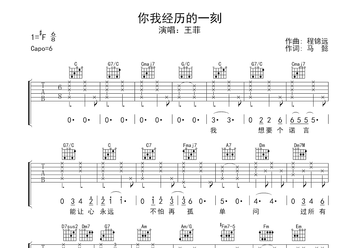 你我经历的一刻吉他谱预览图