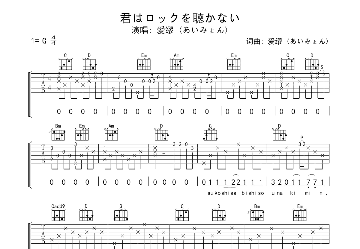 君はロックを聴かない吉他谱预览图