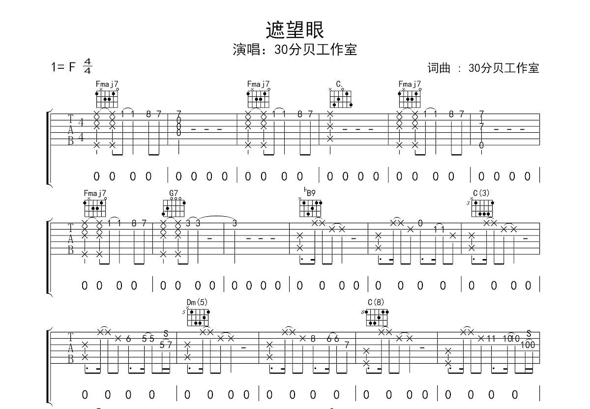 遮望眼吉他谱预览图
