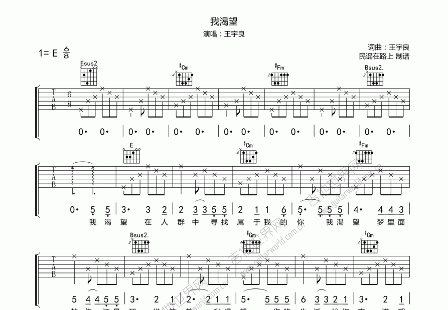 我渴望吉他谱预览图