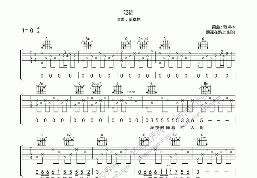 呓语吉他谱预览图