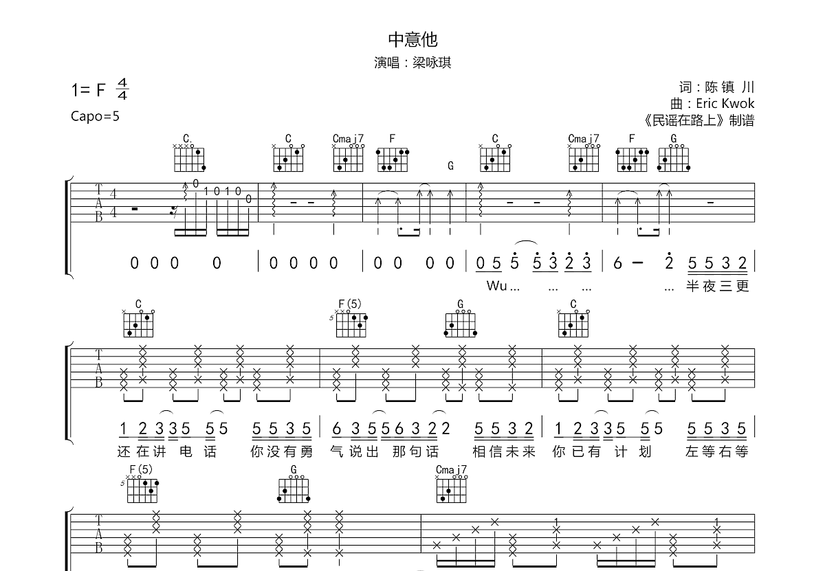 中意他吉他谱预览图