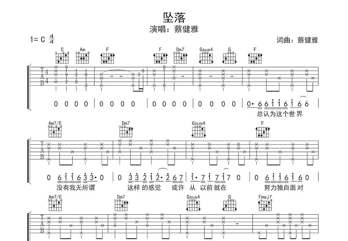 坠落吉他谱预览图