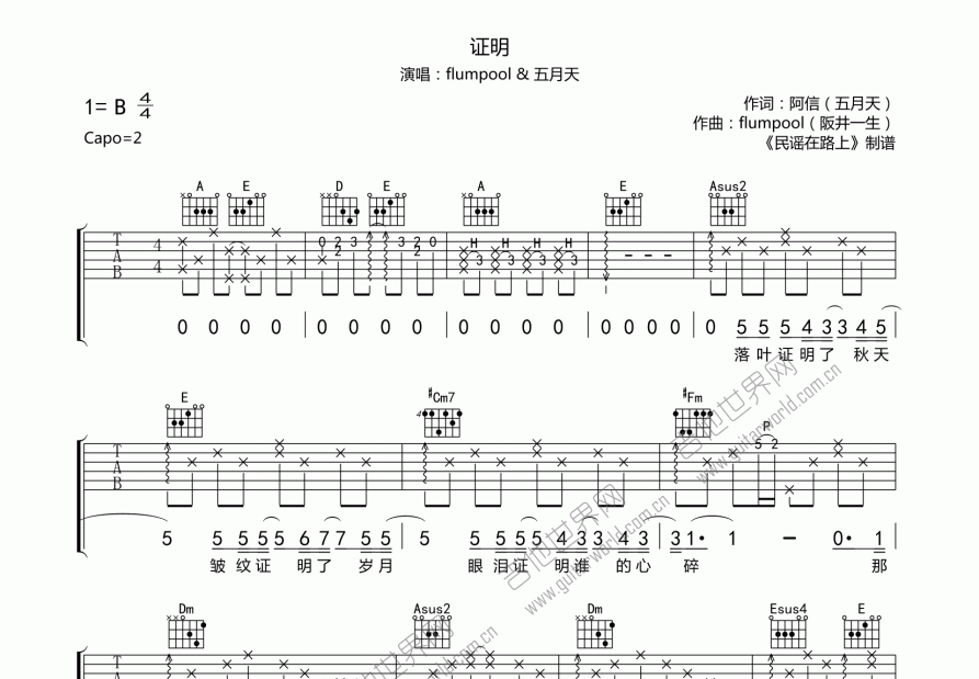 证明吉他谱预览图