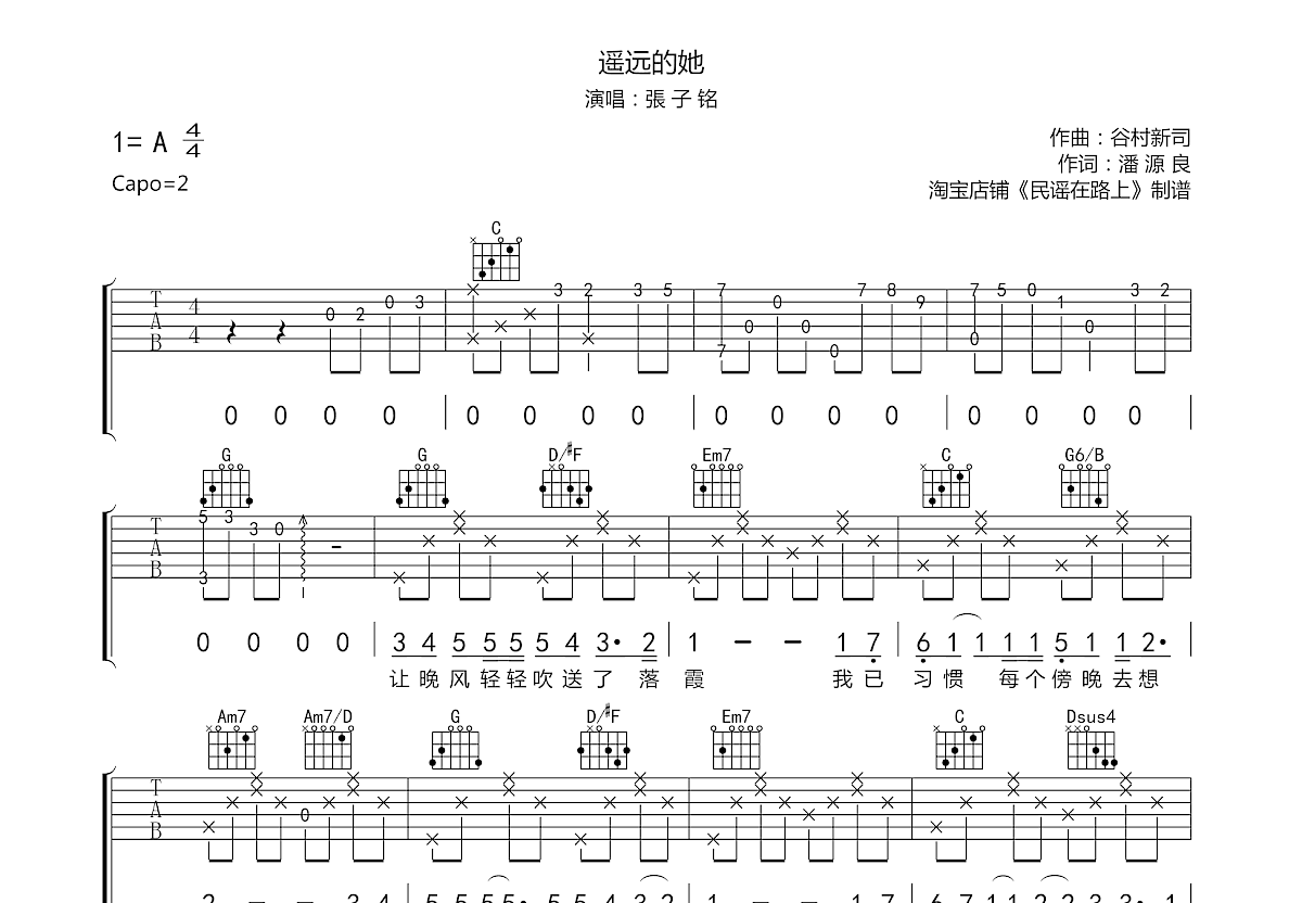 遥远的她吉他谱预览图