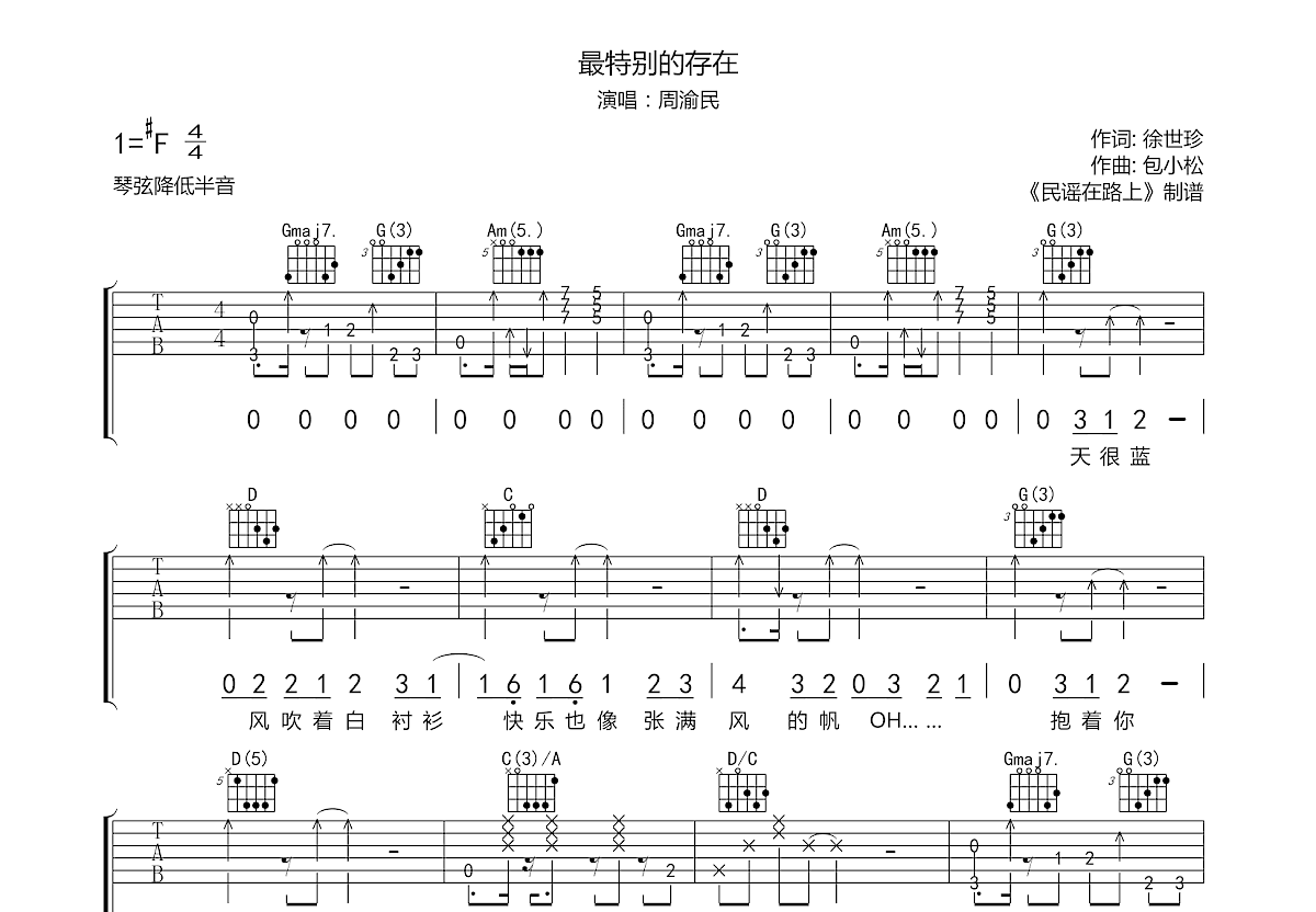 最特别的存在吉他谱预览图