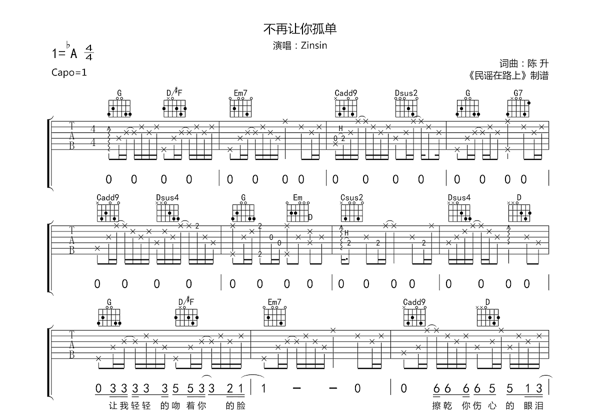 不再让你孤单吉他谱预览图