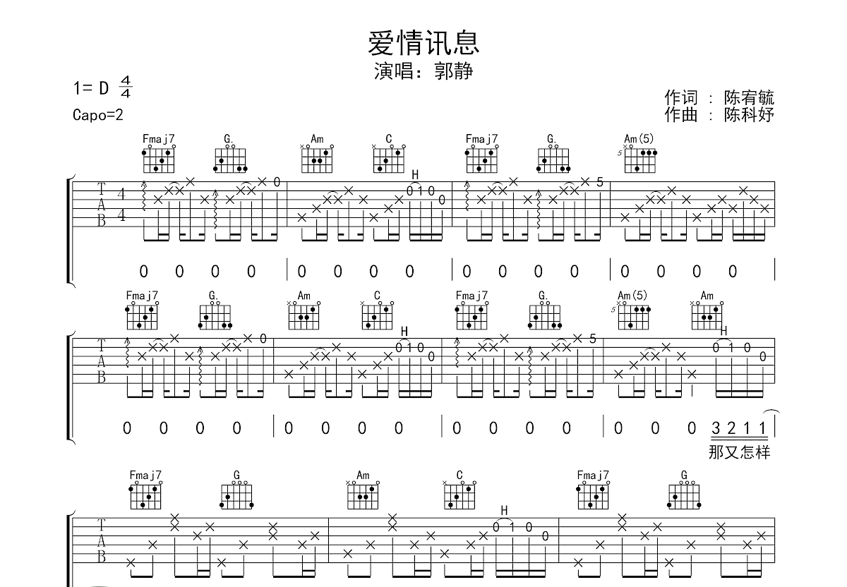 爱情讯息吉他谱预览图