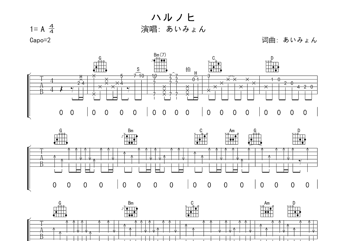 ハルノヒ吉他谱预览图