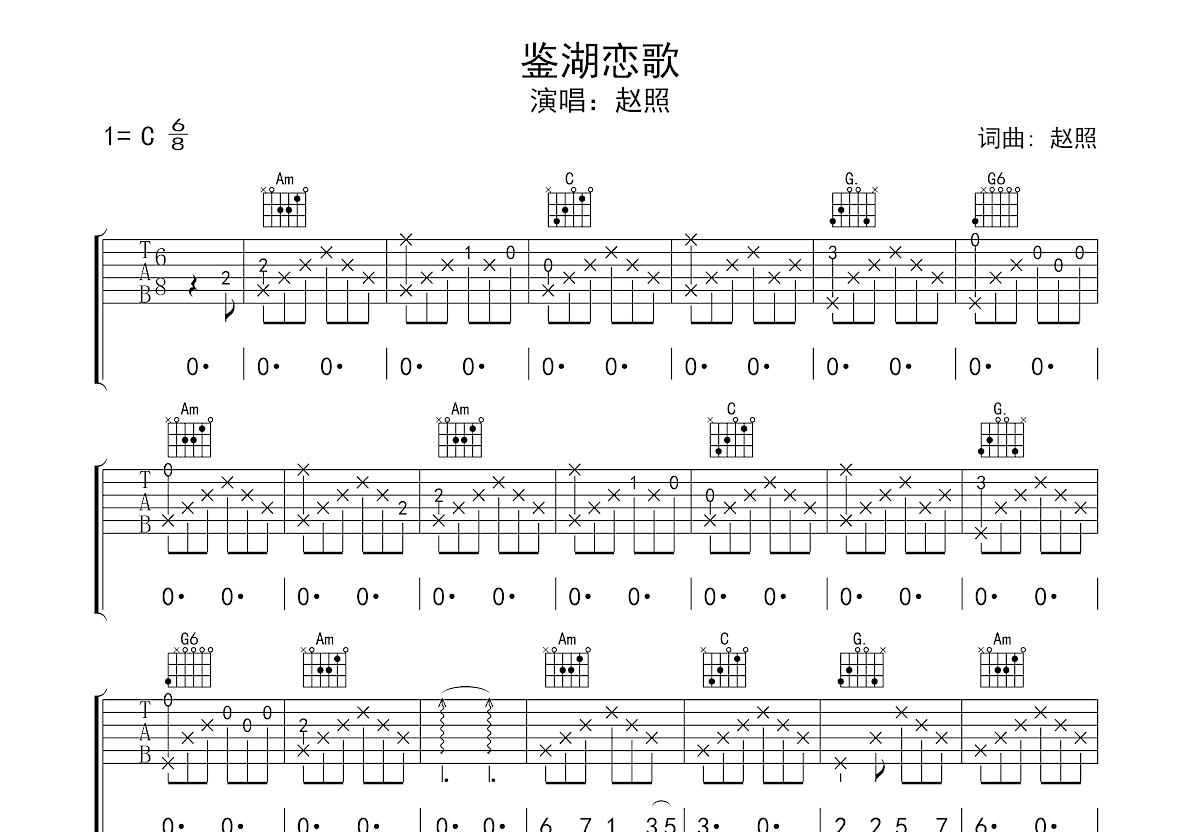 鉴湖恋歌吉他谱预览图