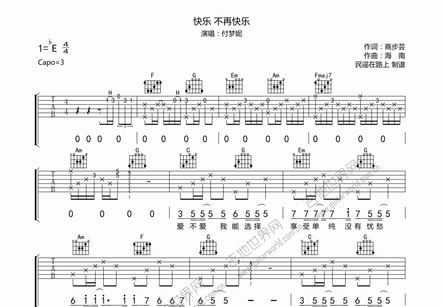 快乐 不再快乐吉他谱预览图
