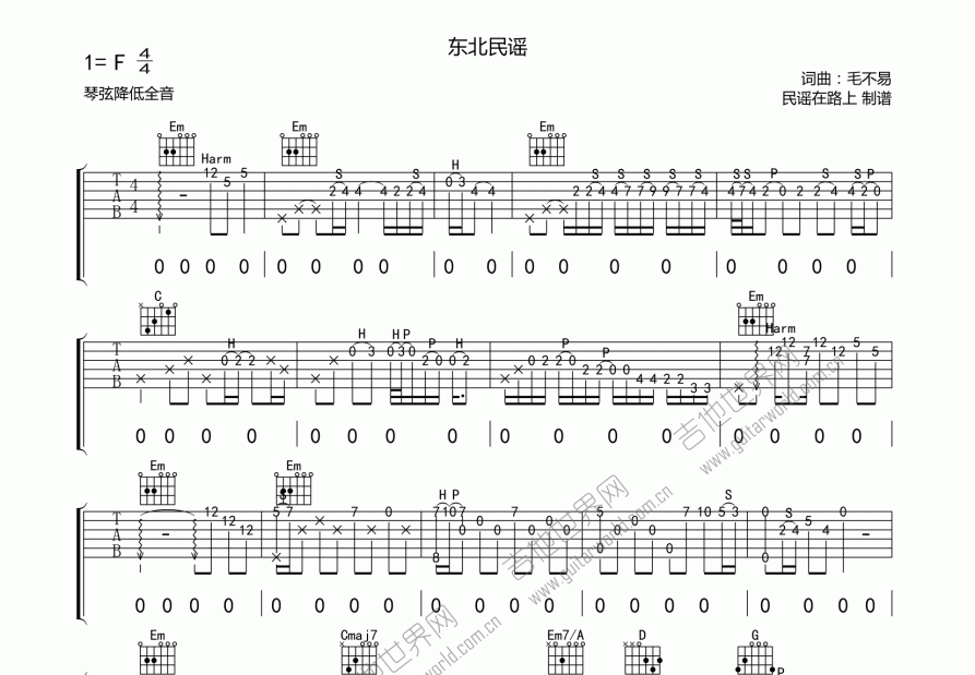 东北民谣吉他谱预览图