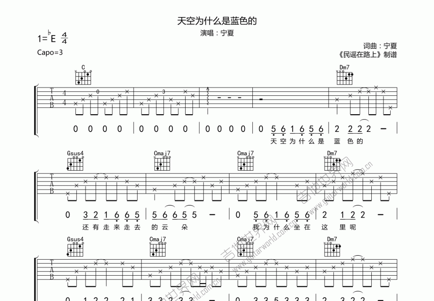 天空为什么是蓝色的吉他谱预览图