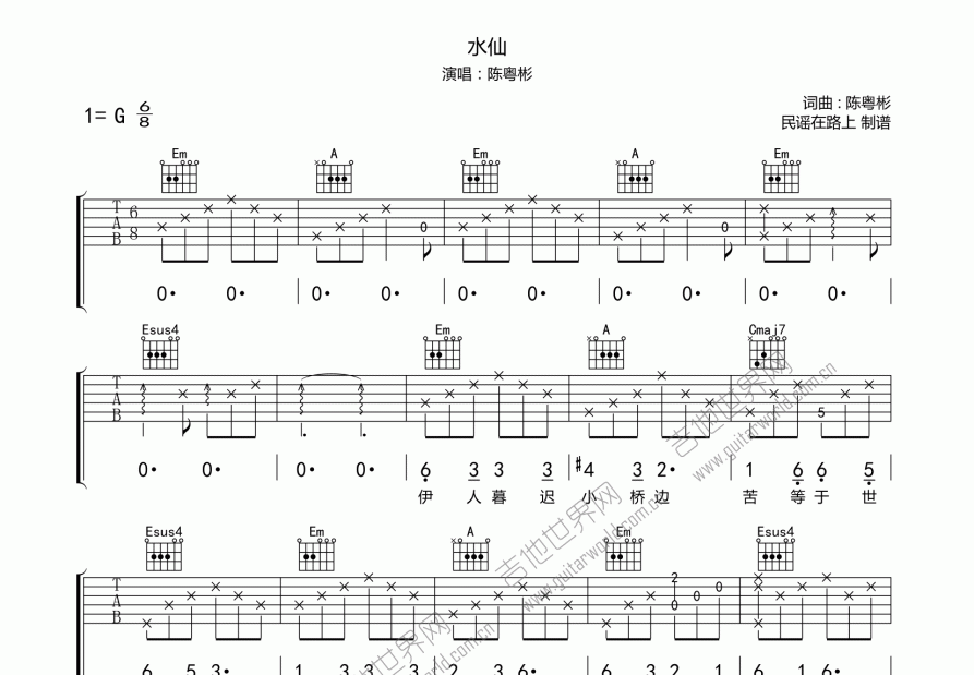 水仙吉他谱预览图