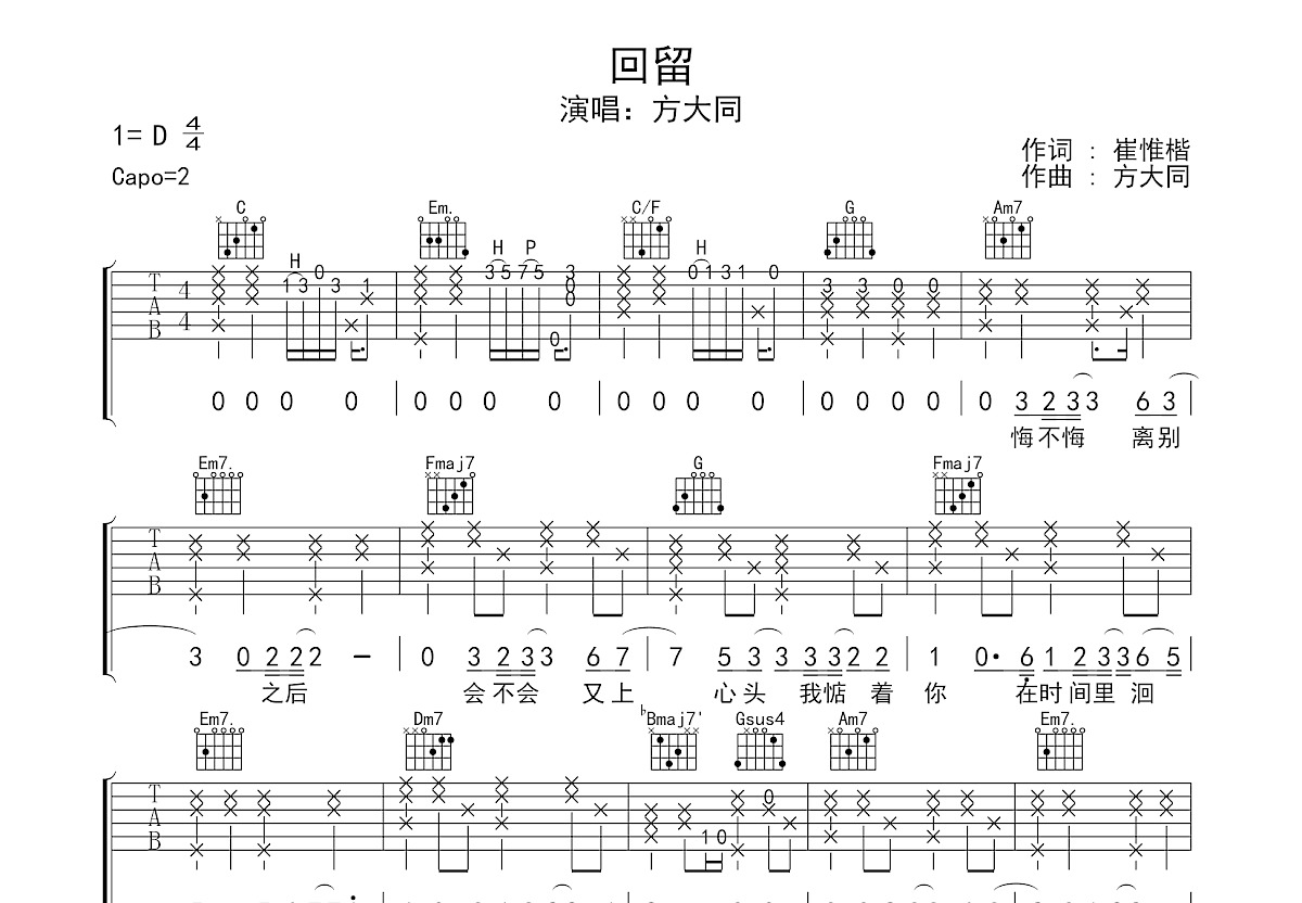 回留吉他谱预览图