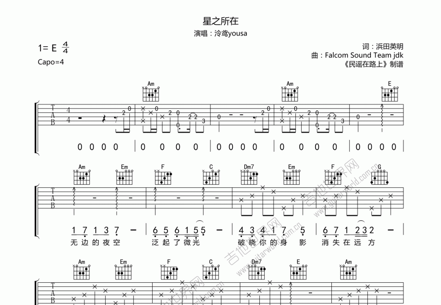 星之所在吉他谱预览图