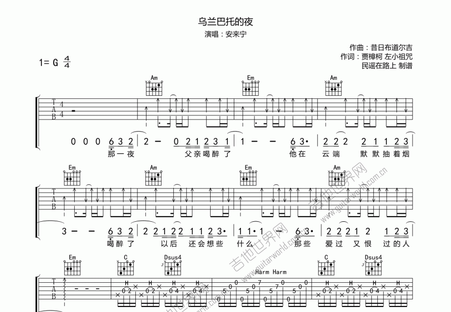 乌兰巴托的夜吉他谱预览图