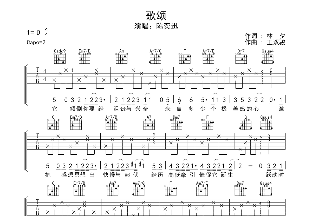 歌颂吉他谱预览图