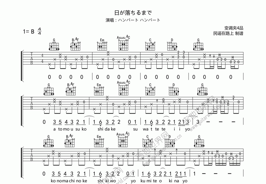 日が落ちるまで吉他谱预览图