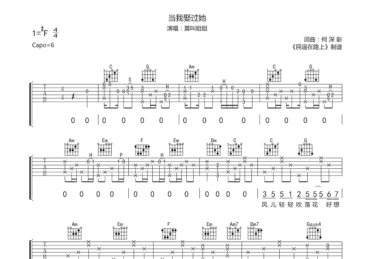 当我娶过她吉他谱预览图